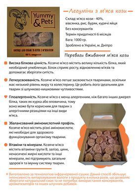 Ласощі для собак та котів ЛЕГУМІНИ з м'яса кози 1 кг.