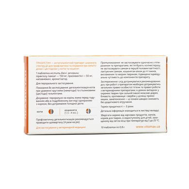 Антигельмінтні таблетки Празистан Vitomax для котів з ароматом м'яса (10 табл.)