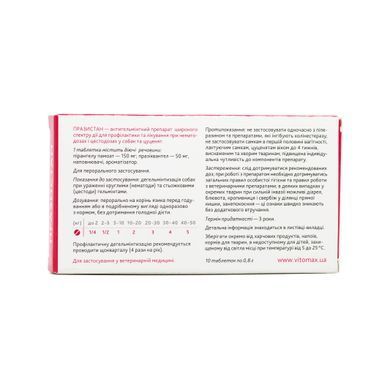 Антигельмінтні таблетки Празистан Vitomax для собак з ароматом м'яса (10 табл.)