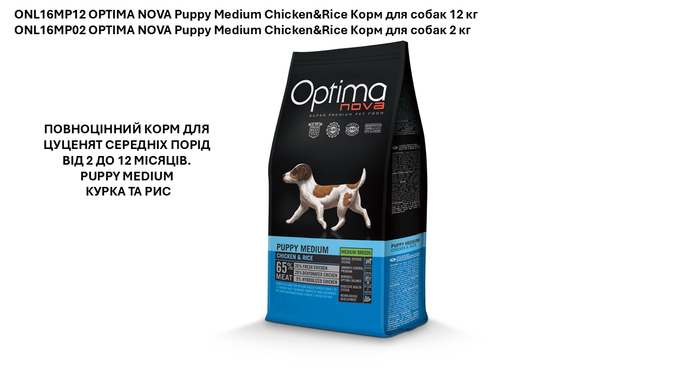 PUPPY MEDIUM КУРКА ТА РИС ПОВНОЦІННИЙ КОРМ ДЛЯ ЦУЦЕНЯТ СЕРЕДНІХ ПОРІД ВІД 2 ДО 12 МІСЯЦІВ 2кг