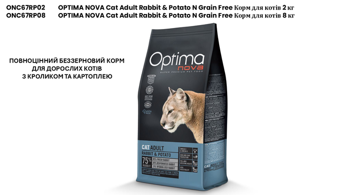 CAT ADULT КРОЛИК & КАРТОПЛЯ GRAIN FRE ПОВНОЦІННЕ БЕЗЗЕРНОВЕ ХАРЧУВАННЯ ДЛЯ ДОРОСЛИХ КІШОК ВІД 12 МІСЯЦІВ 2кг