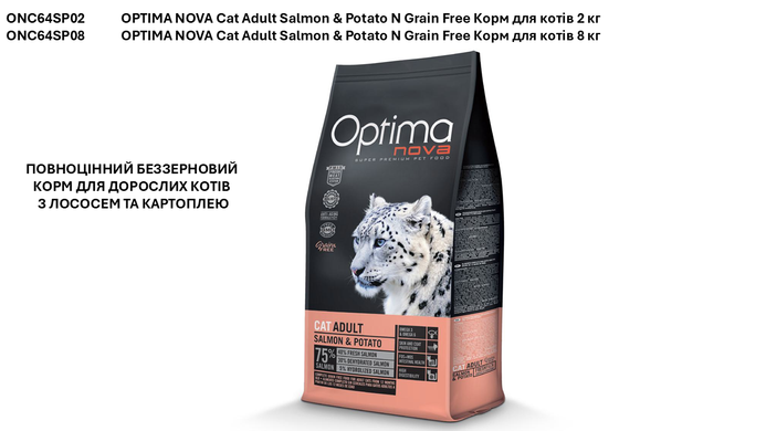 CAT ADULT ЛОСОСЬ & КАРТОПЛЯ GRAIN FREE ПОВНОЦІННИЙ БЕЗЗЕРНОВИЙ КОРМ ДЛЯ ДОРОСЛИХ КІШОК ВІД 12 МІСЯЦІВ 2кг