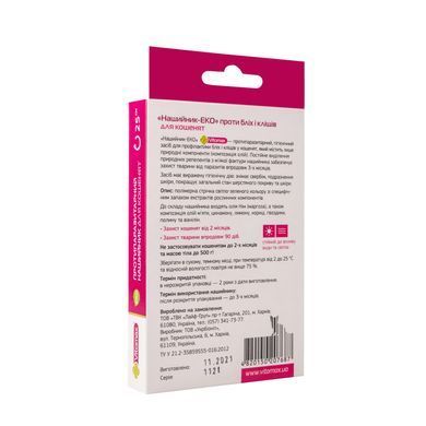 Протипаразитарний Еко нашийник Vitomax для кошенят (25 см)
