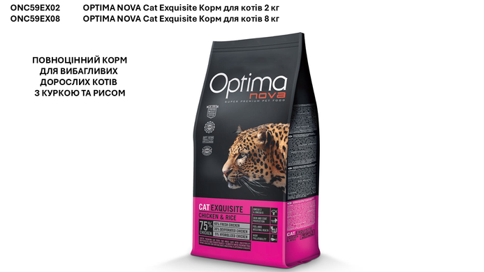 CAT EXQUISITE КУРКА & РИС ПОВНОЦІННИЙ КОРМ ДЛЯ ВИБАГЛИВИХ ДОРОСЛИХ КІШОК ВІД 12 МІСЯЦІВ 2кг
