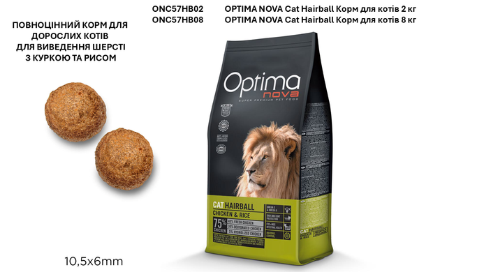 CAT HAIRBALL КУРКА & РИС КОРМ ДЛЯ ДОРОСЛИХ КОТІВ ВІД 12 МІСЯЦІВ, СПЕЦІАЛЬНО ФОРМУЛЬОВАНИЙ ДЛЯ ДОПОМОГИ У ВИДАЛЕННІ ВОЛОСЯНИХ КУЛЬОК 2кг
