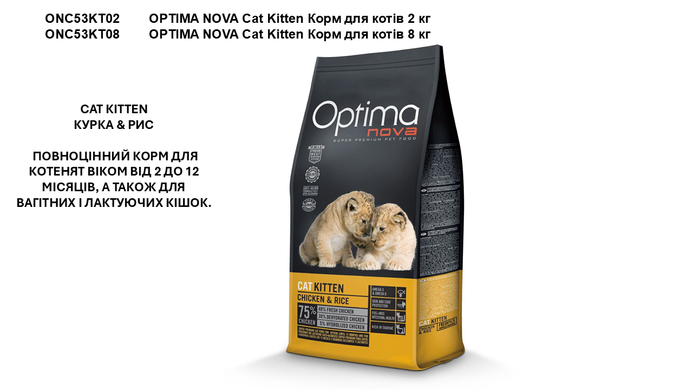 CAT KITTEN КУРКА & РИС ПОВНОЦІННИЙ КОРМ ДЛЯ КОТЕНЯТ ВІКОМ ВІД 2 ДО 12 МІСЯЦІВ, А ТАКОЖ ДЛЯ ВАГІТНИХ І ЛАКТУЮЧИХ КІШОК 2кг
