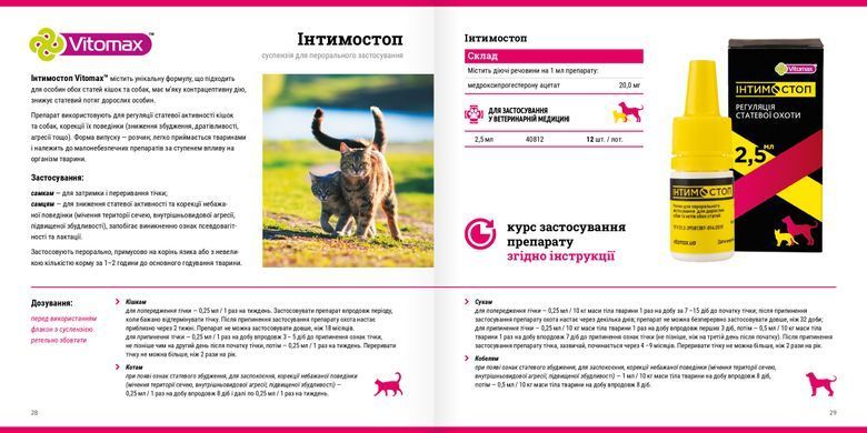 Vitomax ІНТИМОСТОП ДЛЯ КІШОК І СОБАК 2,5мл
