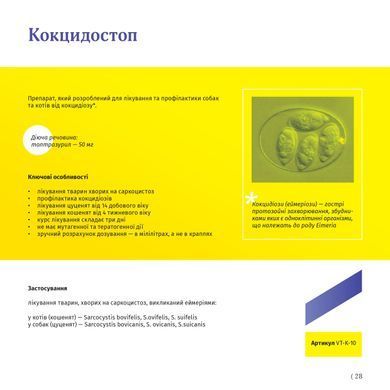 Vitomax КОКЦИДОСТОП ДЛЯ КОШЕК И СОБАК, 10 мл