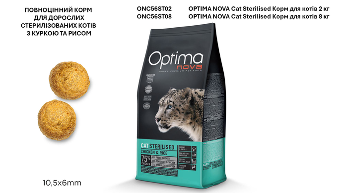 CAT STERILISED КУРКА & РИС ПОВНОЦІННИЙ КОРМ ДЛЯ ДОРОСЛИХ КІШОК ПІСЛЯ 12 МІСЯЦІВ, СКЛАДЕНИЙ ДЛЯ ПІДТРИМКИ ЖИТТЄЗДАТНОСТІ ТА КОНТРОЛЮ ВАГИ КІШОК ПІСЛЯ СТЕРИЛІЗАЦІЇ 2кг