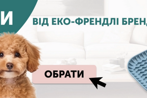 Аксесуари для песиків та котиків