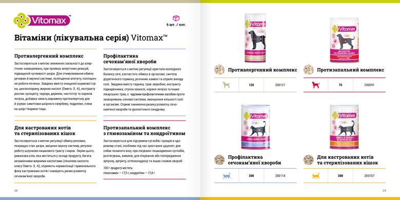 Vitomax Протиалергічний комплекс вітамін для собак 120таб(240г)