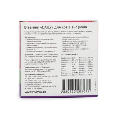 Мультивітамінний комплекс Daily Vitomax для котів 1-7 років (100 табл.)