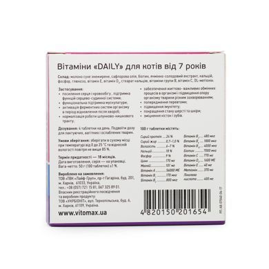 Мультивітамінний комплекс Daily Vitomax для котів 7+ років (100 табл.)