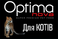 Optimanova. Корм для котів.