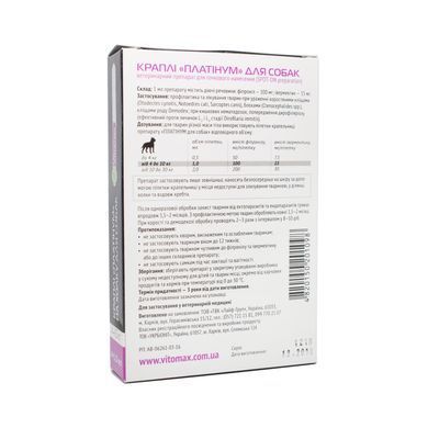 Краплі Platinum Vitomax на холку проти бліх, кліщів та гельмінтів для собак 4-10 кг, 1 мл (4 піпетки)