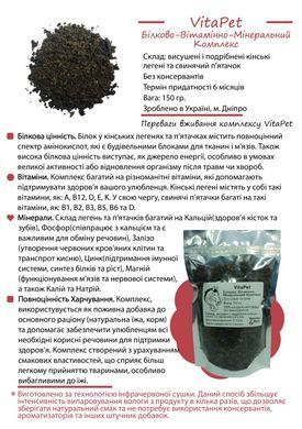 Білково-Вітамінно-Мінеральний Комплекс VitaPet 150 гр.