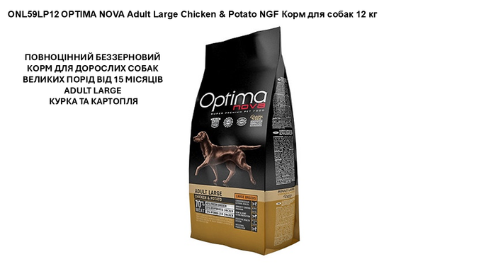 ADULT LARGE КУРКА ТА КАРТОПЛЯ ПОВНОЦІННИЙ БЕЗЗЕРНОВИЙ КОРМ ДЛЯ ДОРОСЛИХ СОБАК ВЕЛИКИХ ПОРІД ВІД 15 МІСЯЦІВ 12кг