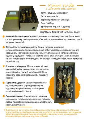 Ласощі для собак КАЧИНА ГОЛОВА 1 кг.