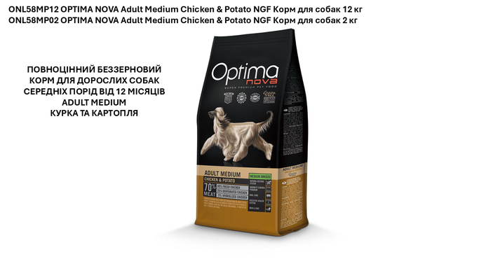 ADULT MEDIUM КУРКА ТА КАРТОПЛЯ ПОВНОЦІННИЙ БЕЗЗЕРНОВИЙ КОРМ ДЛЯ ДОРОСЛИХ СОБАК СЕРЕДНІХ ПОРІД ВІД 12 МІСЯЦІВ 2кг